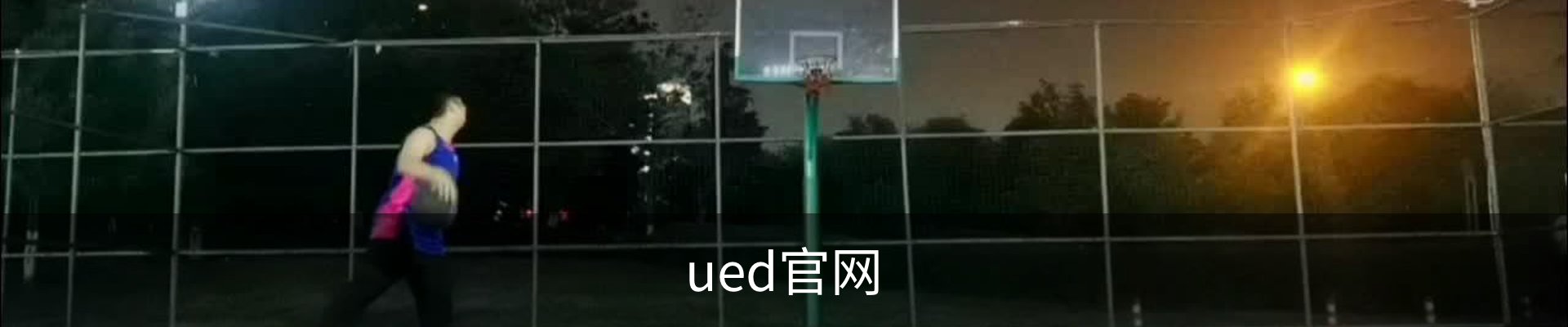 ued官网